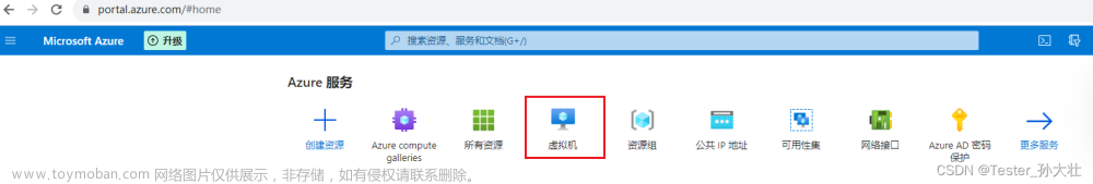 Azure创建第一个虚拟机,从0到1学习Azure,azure,flask,microsoft