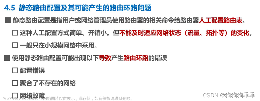 计算机网络 网络层 路由 && 路由信息协议RIP,计算机网络,计算机网络,网络