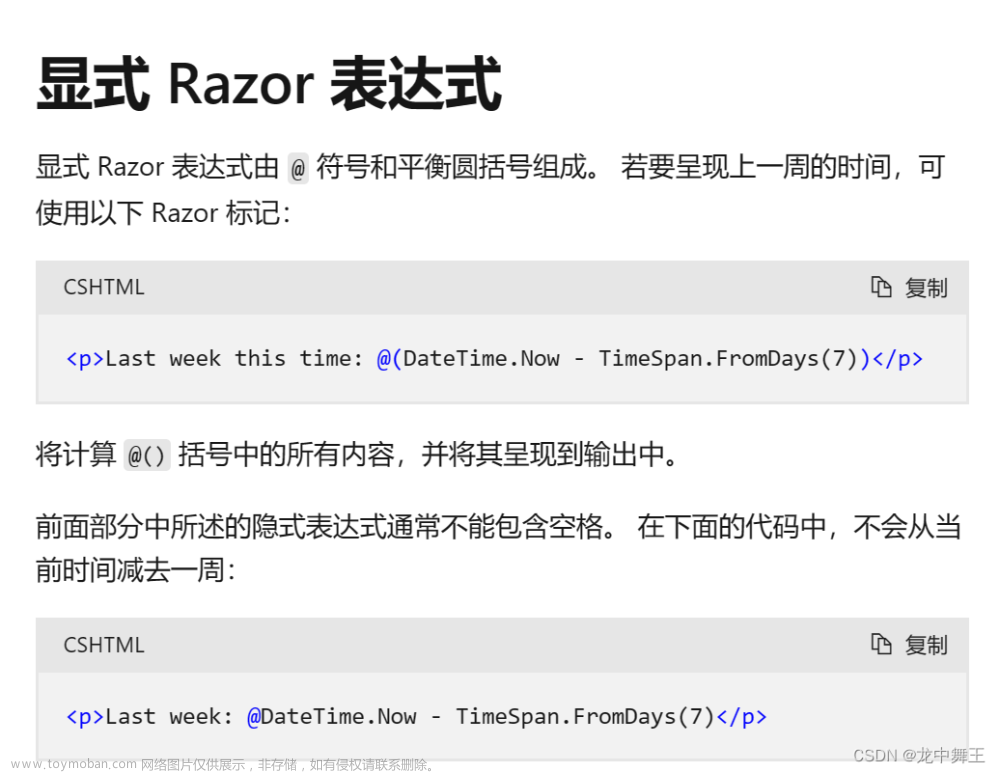 Blazor简单教程(1.1)：Razor基础语法,c#,.net