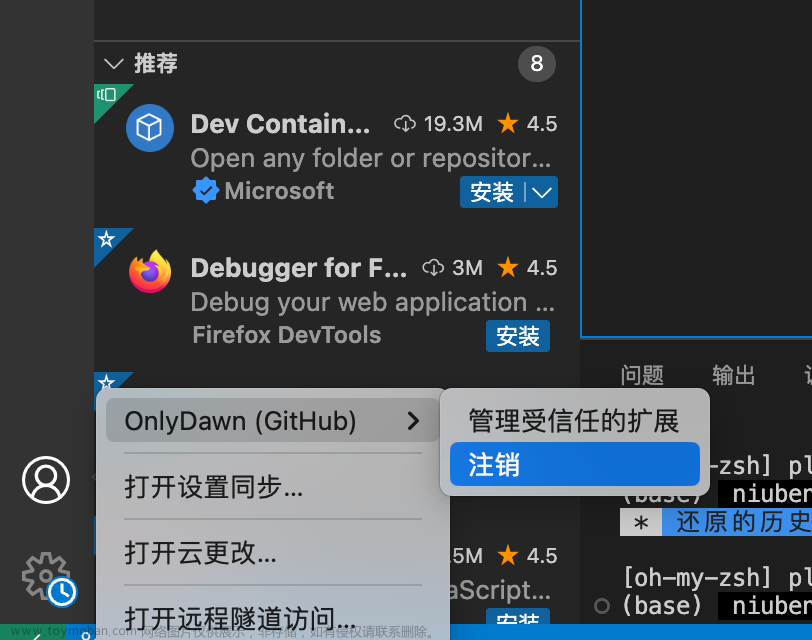 vscode退出git账号,github