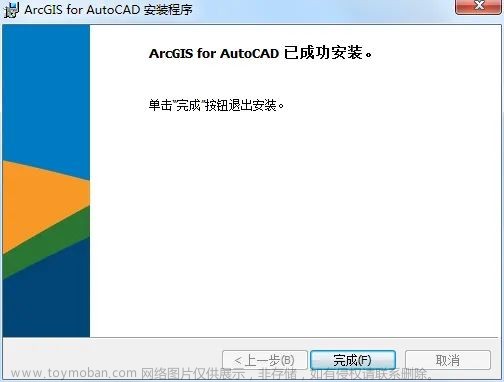 【实用插件】ArcGIS for AutoCAD插件分享下载,arcgis