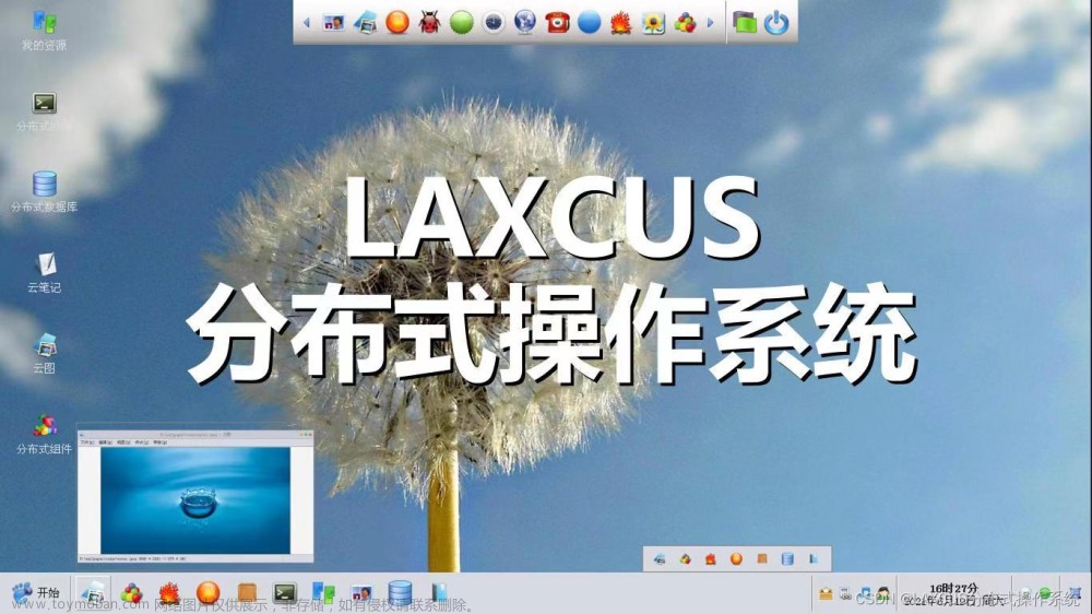 什么是LAXCUS分布式操作系统?,LAXCUS分布式操作系统,分布式,人工智能,操作系统,分布式操作系统,LAXCUS