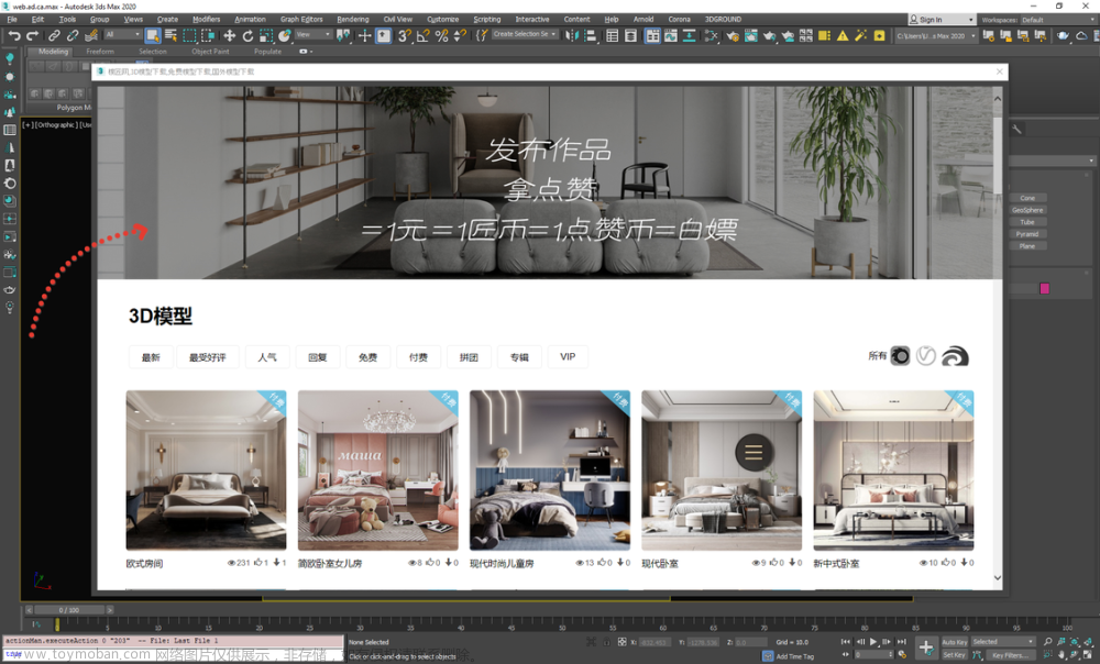 有一种新型病毒在 3Ds Max 环境中传播，如何避免？,网络,图形渲染,分布式,云计算,3d,服务器