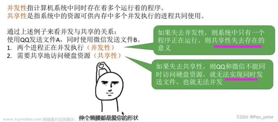 操作系统-笔记-第一章-操作系统的概念,其他,笔记