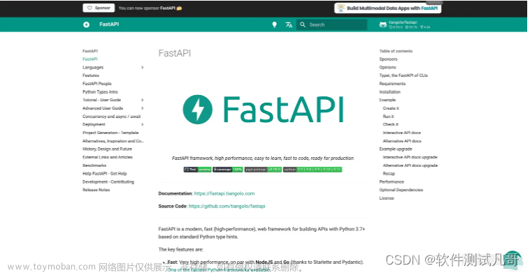 FastAPI入門(mén),軟件測(cè)試,接口測(cè)試,fastapi,軟件測(cè)試工程師,經(jīng)驗(yàn)分享,程序人生,軟件測(cè)試,接口測(cè)試