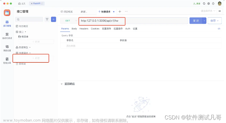 FastAPI入門(mén),軟件測(cè)試,接口測(cè)試,fastapi,軟件測(cè)試工程師,經(jīng)驗(yàn)分享,程序人生,軟件測(cè)試,接口測(cè)試