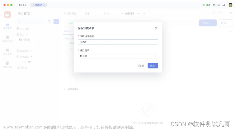 FastAPI入門(mén),軟件測(cè)試,接口測(cè)試,fastapi,軟件測(cè)試工程師,經(jīng)驗(yàn)分享,程序人生,軟件測(cè)試,接口測(cè)試