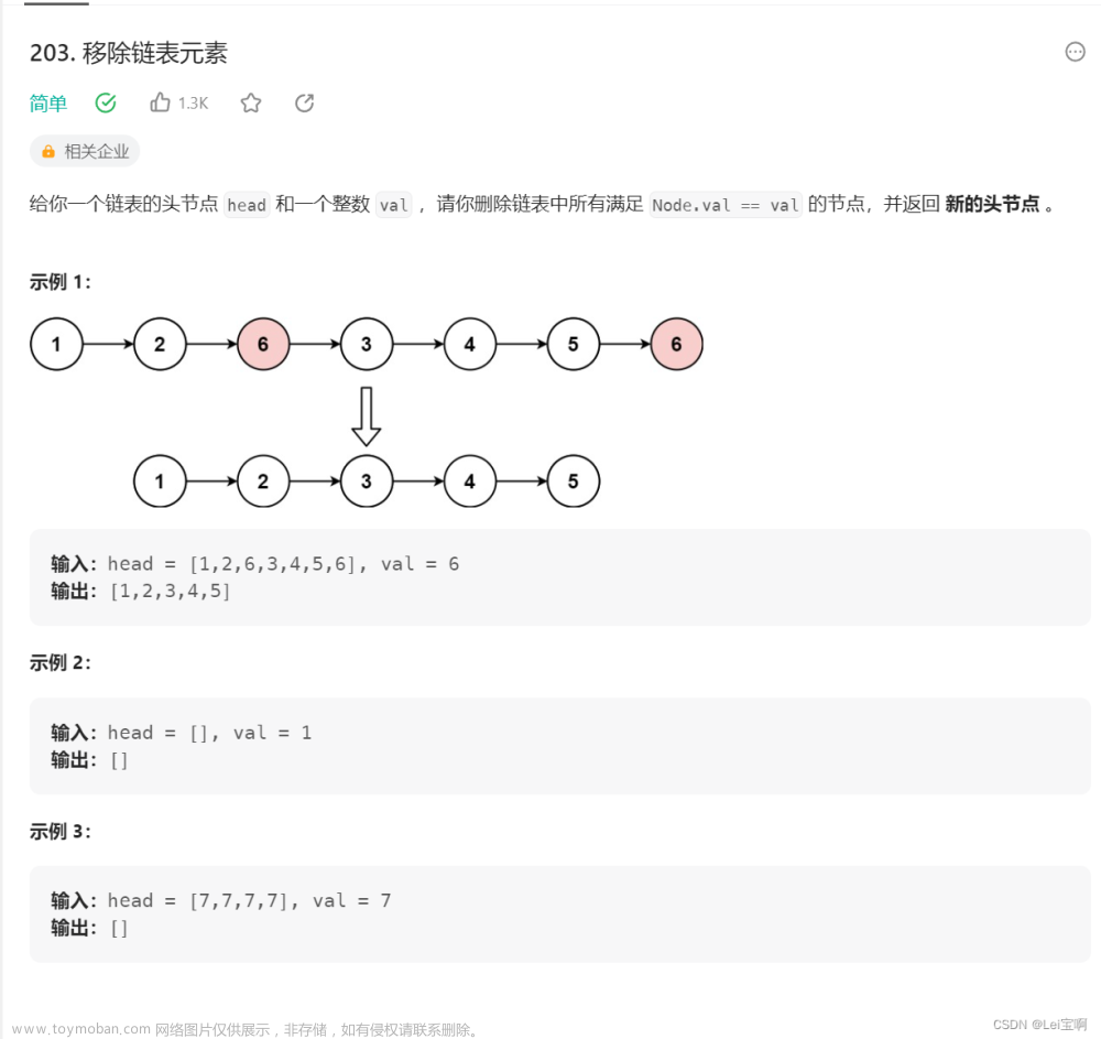 链表OJ题目1 (移除链表元素),数据结构,C语言,链表,数据结构