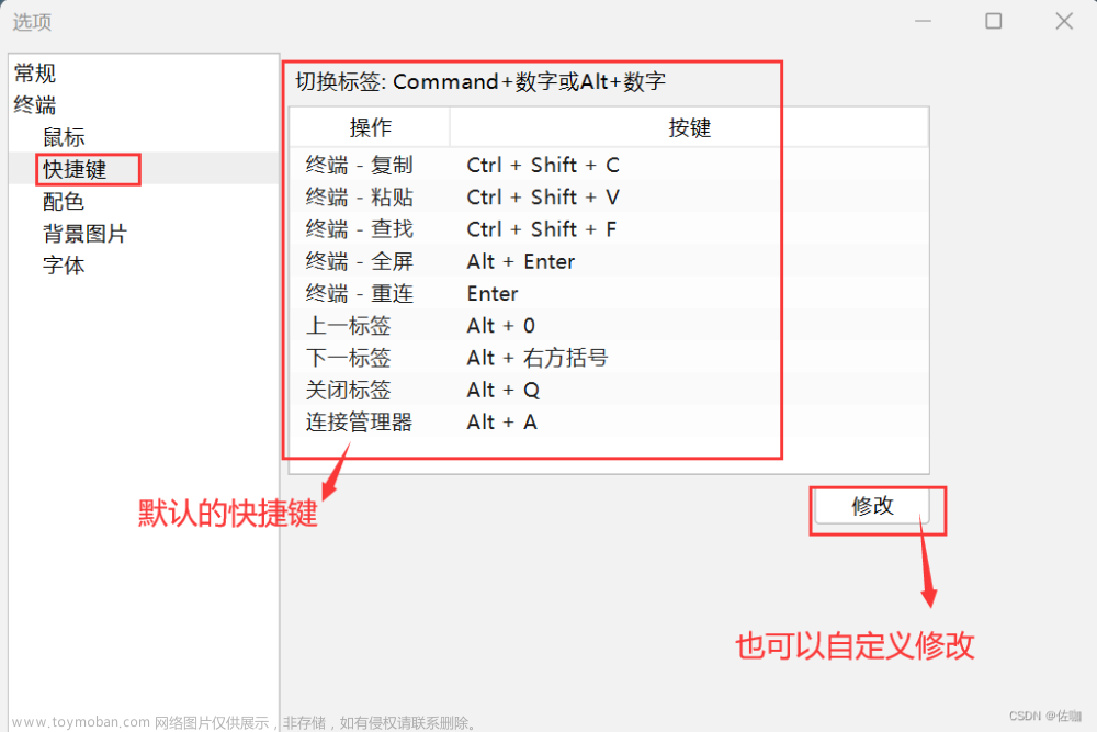 FinalShell SSH工具安装教程及编辑窗口修改背景颜色，自定义背景图片，修改字体，修改快捷键（详细图文教程）,linux,ssh,linux