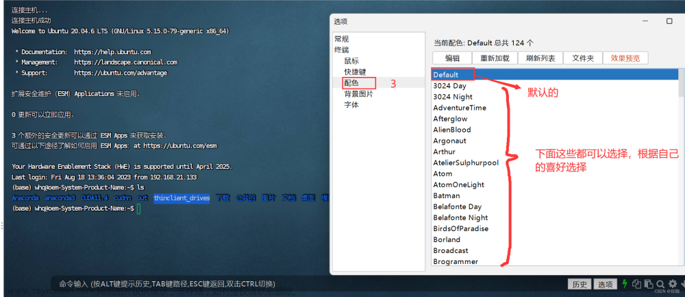 FinalShell SSH工具安装教程及编辑窗口修改背景颜色，自定义背景图片，修改字体，修改快捷键（详细图文教程）,linux,ssh,linux