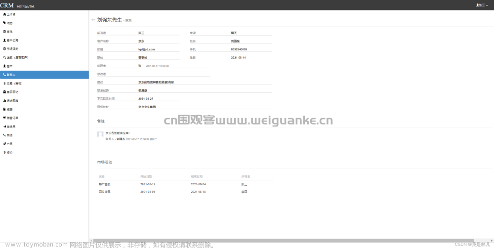 基于ssm的CRM客戶管理系統(tǒng)（spring + springMVC + mybatis）營銷業(yè)務信息java jsp源代碼,數(shù)據(jù)庫,管理系統(tǒng),源碼,java,spring,mybatis,mysql,后端