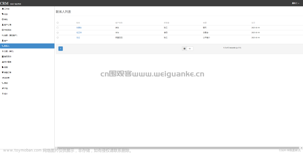 基于ssm的CRM客戶管理系統(tǒng)（spring + springMVC + mybatis）營銷業(yè)務信息java jsp源代碼,數(shù)據(jù)庫,管理系統(tǒng),源碼,java,spring,mybatis,mysql,后端