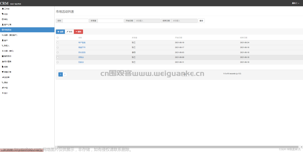 基于ssm的CRM客戶管理系統(tǒng)（spring + springMVC + mybatis）營銷業(yè)務信息java jsp源代碼,數(shù)據(jù)庫,管理系統(tǒng),源碼,java,spring,mybatis,mysql,后端