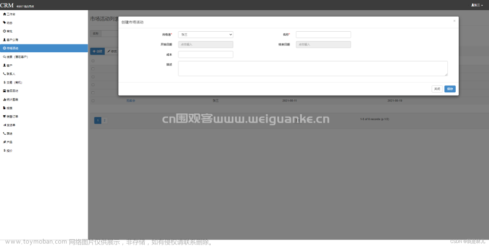 基于ssm的CRM客戶管理系統(tǒng)（spring + springMVC + mybatis）營銷業(yè)務信息java jsp源代碼,數(shù)據(jù)庫,管理系統(tǒng),源碼,java,spring,mybatis,mysql,后端