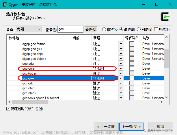 Cygwin 配置C/C++编译环境以及如何编译项目,Cygwin,c语言,Cygwin