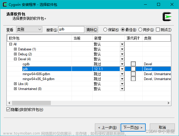 Cygwin 配置C/C++编译环境以及如何编译项目,Cygwin,c语言,Cygwin