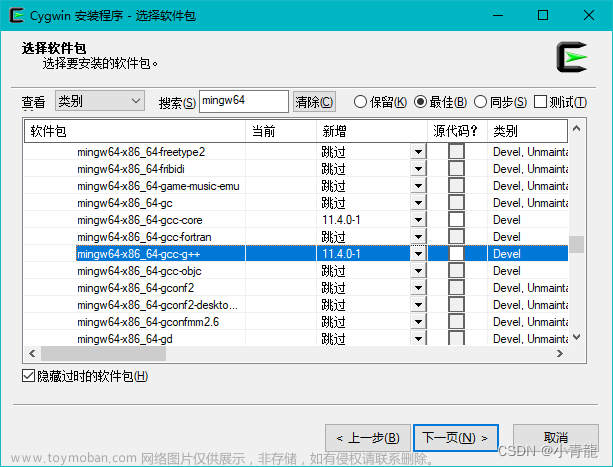 Cygwin 配置C/C++编译环境以及如何编译项目,Cygwin,c语言,Cygwin