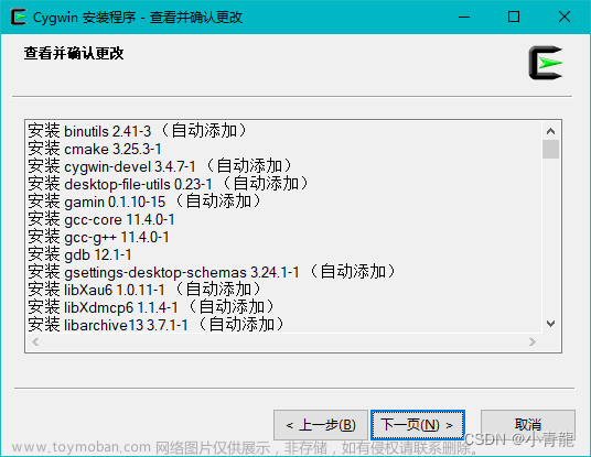 Cygwin 配置C/C++编译环境以及如何编译项目,Cygwin,c语言,Cygwin