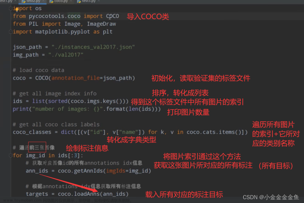 人工智能学习07--pytorch20--目标检测：COCO数据集介绍+pycocotools简单使用,pytorch,人工智能,目标检测,学习