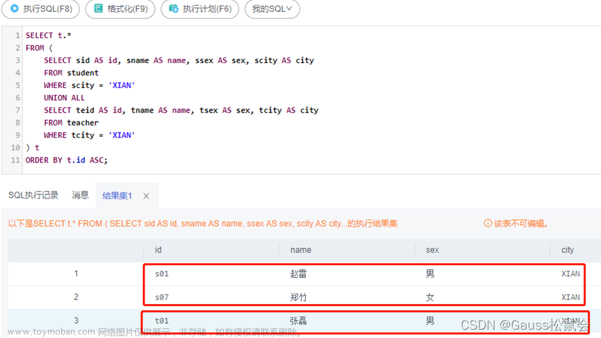 GaussDB數(shù)據(jù)庫SQL系列-UNION & UNION ALL,GaussDB經(jīng)驗總結(jié),gaussdb,sql,數(shù)據(jù)庫,原力計劃