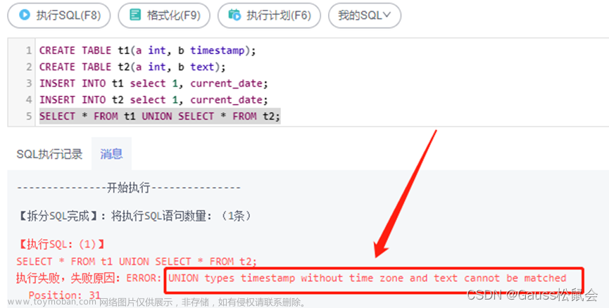 GaussDB數(shù)據(jù)庫SQL系列-UNION & UNION ALL,GaussDB經(jīng)驗總結(jié),gaussdb,sql,數(shù)據(jù)庫,原力計劃
