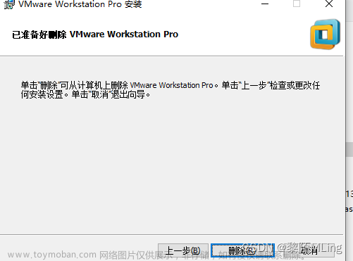 虚拟机卸载,vmware,linux,运维,网络