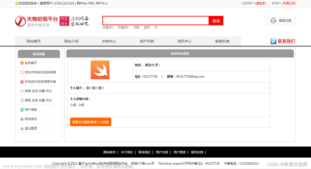 java失物招领,毕业设计,github