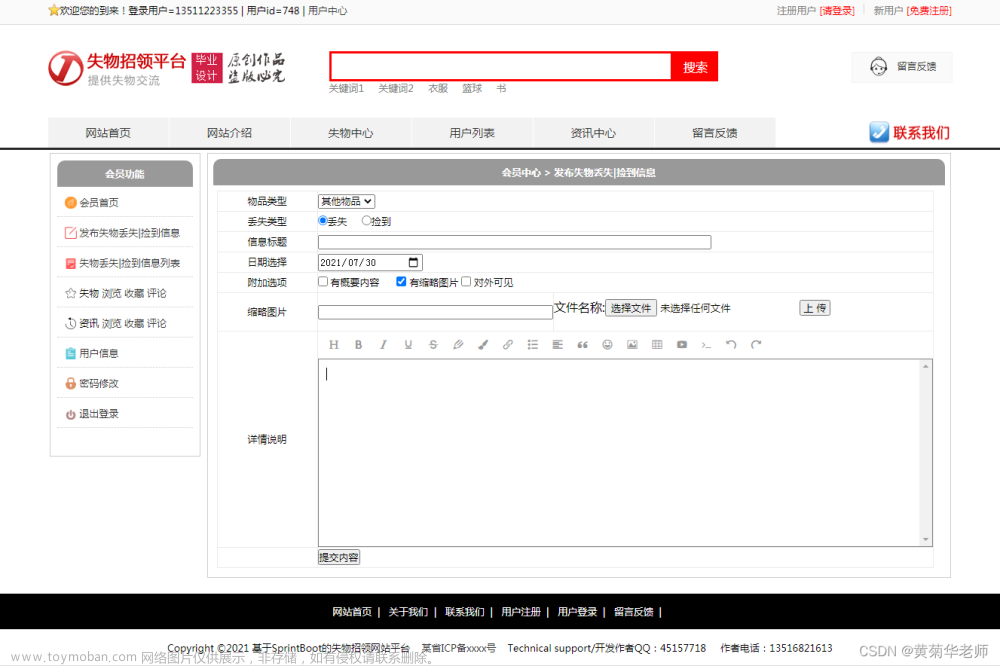 java失物招领,毕业设计,github