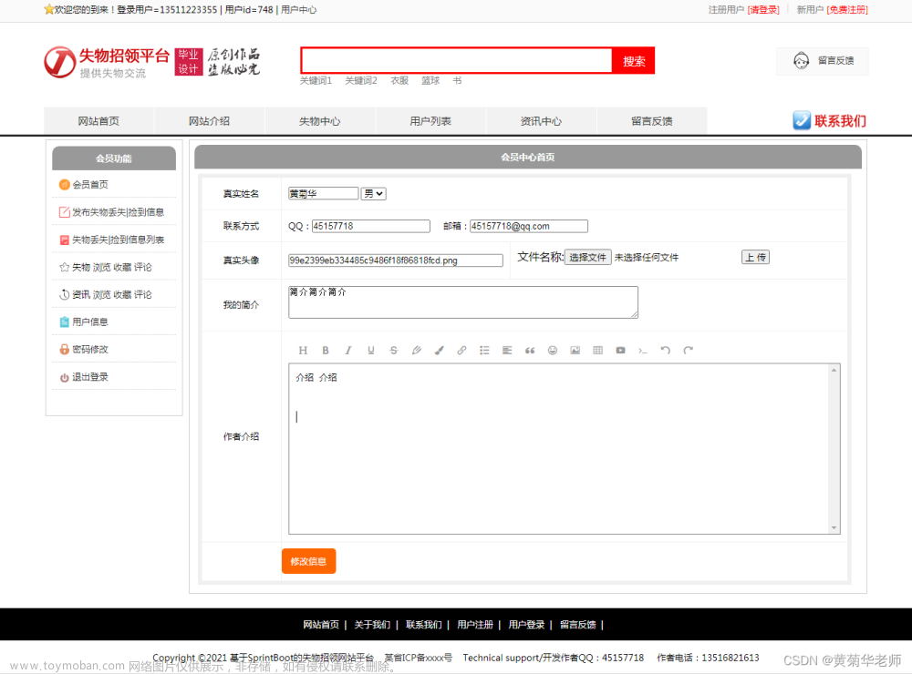 java失物招领,毕业设计,github