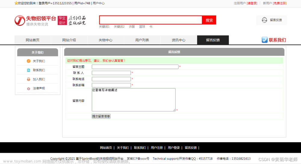 java失物招领,毕业设计,github