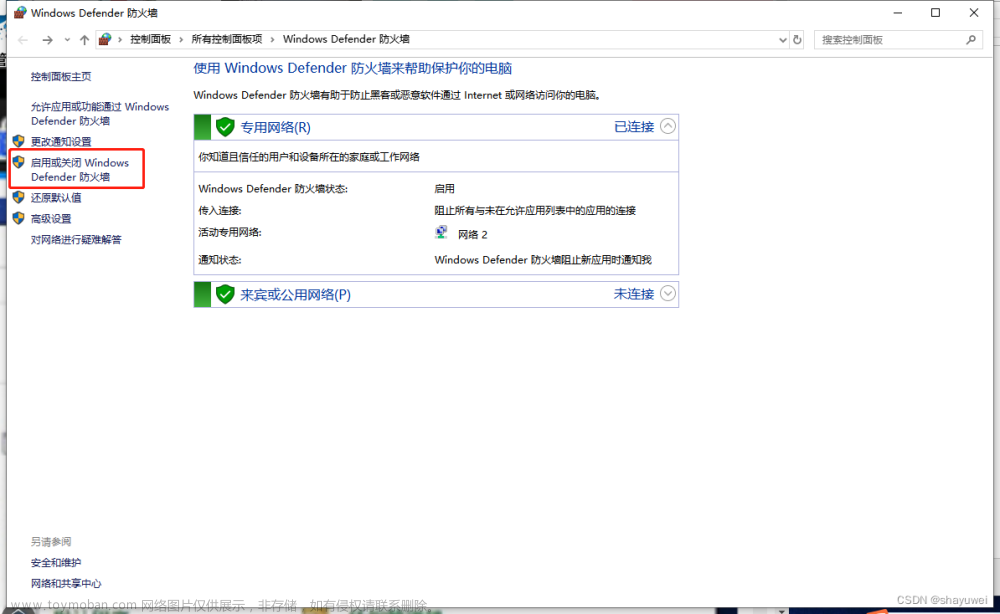 神州網(wǎng)信 防火墻端口,筆記,windows