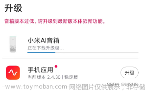 小米AI音箱聯(lián)網(wǎng)升級折騰記錄（解決配網(wǎng)失敗+升級失敗等問題）,智能家居,網(wǎng)絡(luò),智能家居