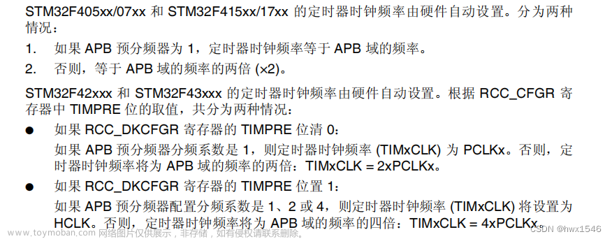 STM32F4X 定时器中断,STM32学习,stm32,单片机,嵌入式硬件