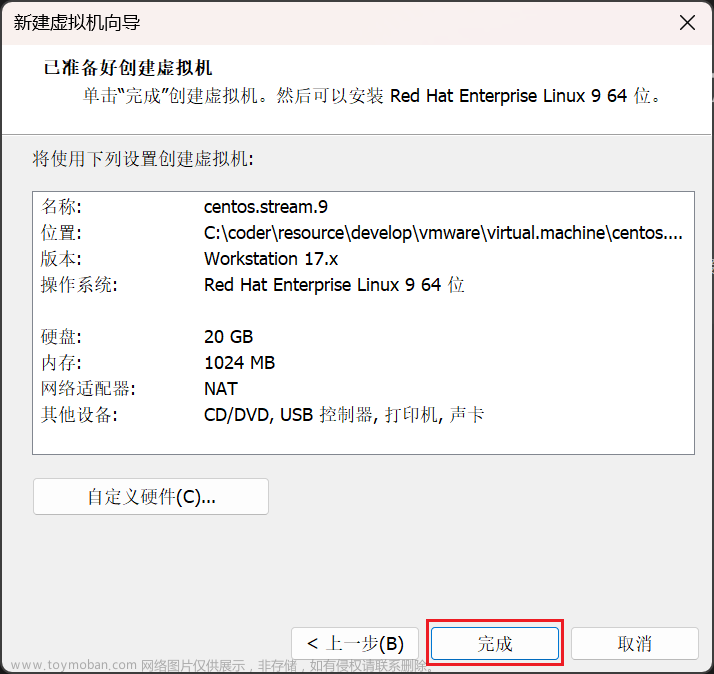 Windows 11 下使用 VMWare Workstation 17 Pro 新建 CentOS Stream 9 64位 虚拟机 并配置网络,开发工具,windows,centos,网络