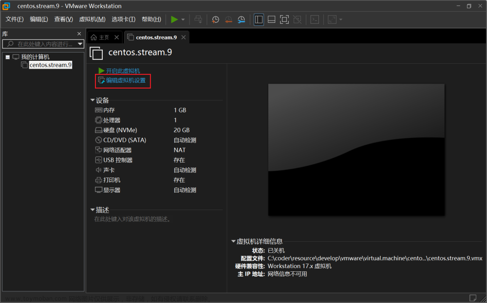 Windows 11 下使用 VMWare Workstation 17 Pro 新建 CentOS Stream 9 64位 虚拟机 并配置网络,开发工具,windows,centos,网络