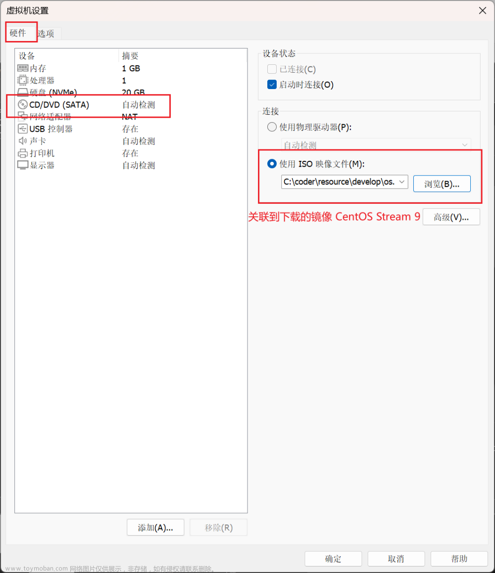 Windows 11 下使用 VMWare Workstation 17 Pro 新建 CentOS Stream 9 64位 虚拟机 并配置网络,开发工具,windows,centos,网络