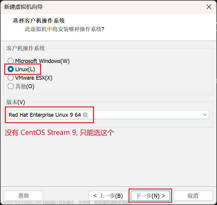 Windows 11 下使用 VMWare Workstation 17 Pro 新建 CentOS Stream 9 64位 虚拟机 并配置网络,开发工具,windows,centos,网络