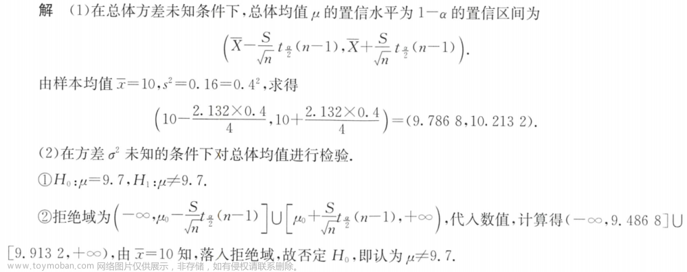 概率论与数理统计：第七章:参数估计 第八章:假设检验,数学,参数估计,假设检验