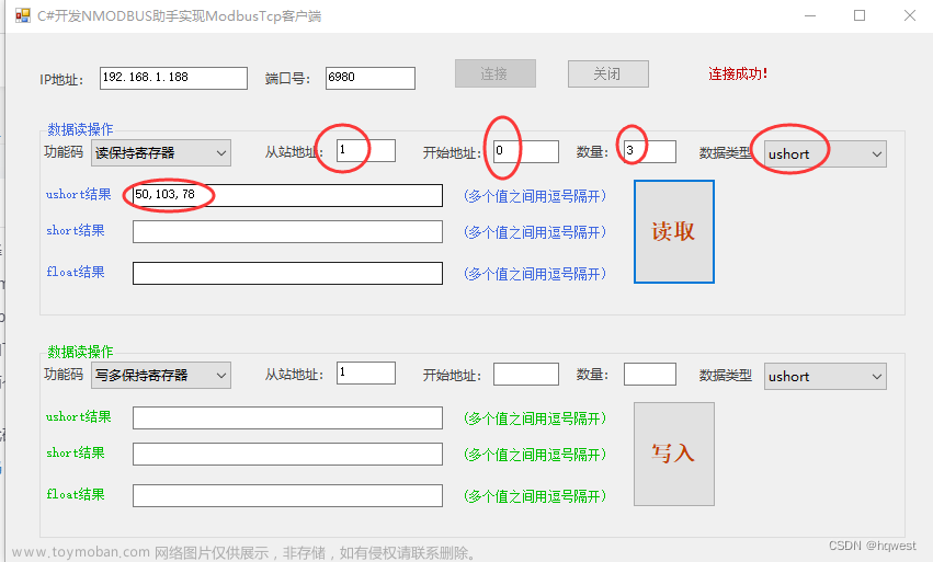 C#与西门子PLC1500的ModbusTcp服务器通信4--搭建ModbusTcp客户端,C#上位机开发笔记,c#,服务器,开发语言,tcp client,modbus tcp