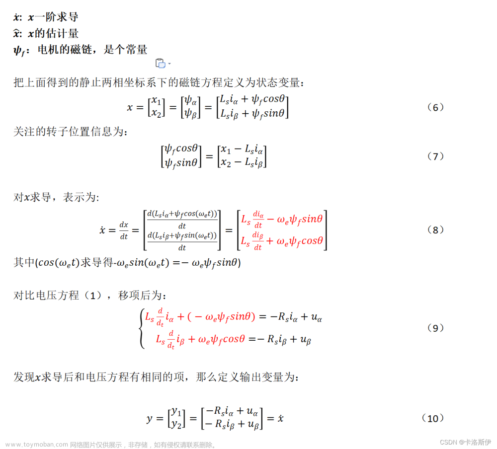 磁链观测器,电机控制Simulink代码生成,算法,人工智能