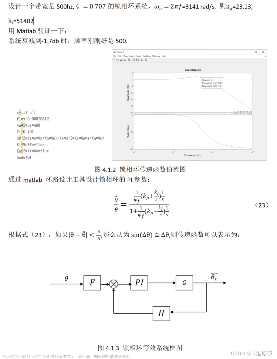 磁链观测器,电机控制Simulink代码生成,算法,人工智能