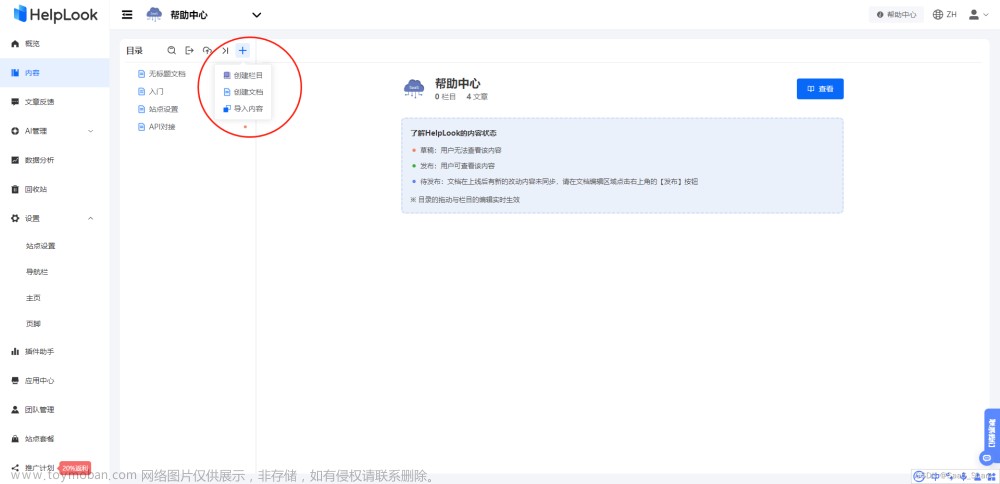幫助中心實踐方式：及時提示反饋，引導(dǎo)自助解決,人工智能,產(chǎn)品運營
