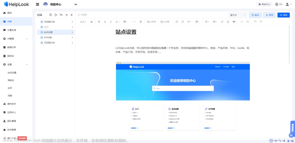 幫助中心實踐方式：及時提示反饋，引導(dǎo)自助解決,人工智能,產(chǎn)品運營