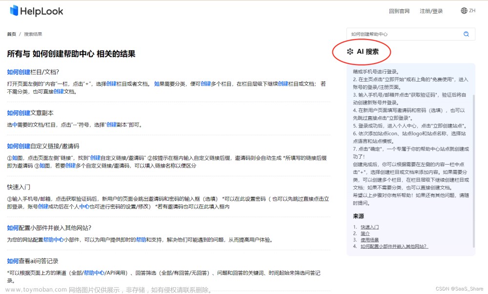 幫助中心實踐方式：及時提示反饋，引導(dǎo)自助解決,人工智能,產(chǎn)品運營