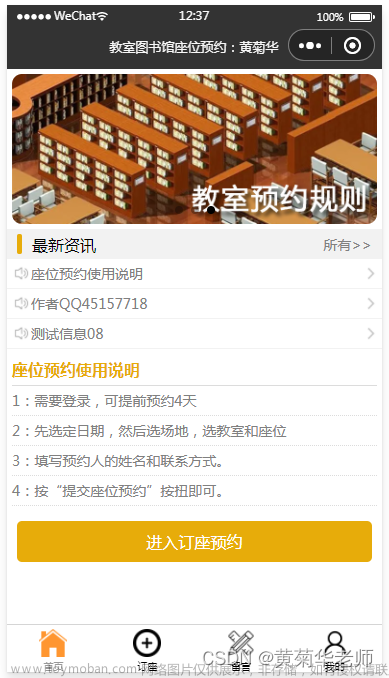 基于JAVA微信小程序教室圖書館座位預(yù)約系統(tǒng)設(shè)計(jì)與實(shí)現(xiàn),畢業(yè)設(shè)計(jì),座位預(yù)約小程序,Powered by 金山文檔