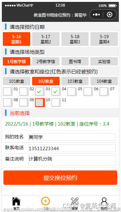 基于JAVA微信小程序教室圖書館座位預(yù)約系統(tǒng)設(shè)計(jì)與實(shí)現(xiàn),畢業(yè)設(shè)計(jì),座位預(yù)約小程序,Powered by 金山文檔
