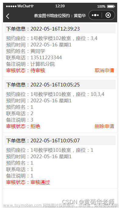 基于JAVA微信小程序教室圖書館座位預(yù)約系統(tǒng)設(shè)計(jì)與實(shí)現(xiàn),畢業(yè)設(shè)計(jì),座位預(yù)約小程序,Powered by 金山文檔