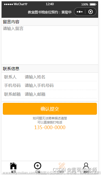 基于JAVA微信小程序教室圖書館座位預(yù)約系統(tǒng)設(shè)計(jì)與實(shí)現(xiàn),畢業(yè)設(shè)計(jì),座位預(yù)約小程序,Powered by 金山文檔