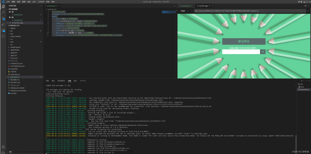 【Linux应用部署篇】在CSDN云IDE平台部署Etherpad文档编辑器,Linux,linux,ide,编辑器