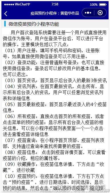 基于php微信小程序疫苗预约系统设计与实现,毕业设计,php,微信小程序,开发语言,Powered by 金山文档